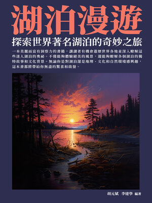 cover image of 湖泊漫遊